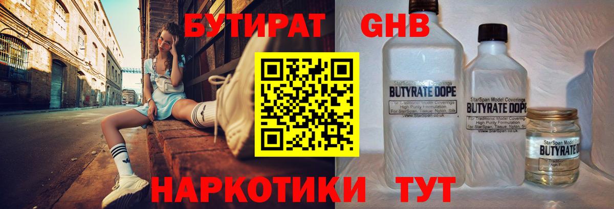 Калининград  БУТИРАТ BDO 33%  Бутират  Вход с VPN 