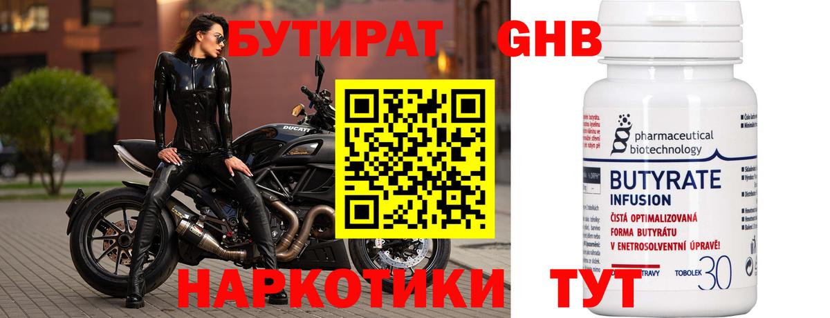 Бутират оксибутират Калининград
