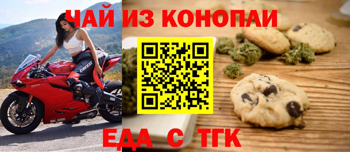 Печенье с ТГК конопля  Вход с VPN  Калининград 