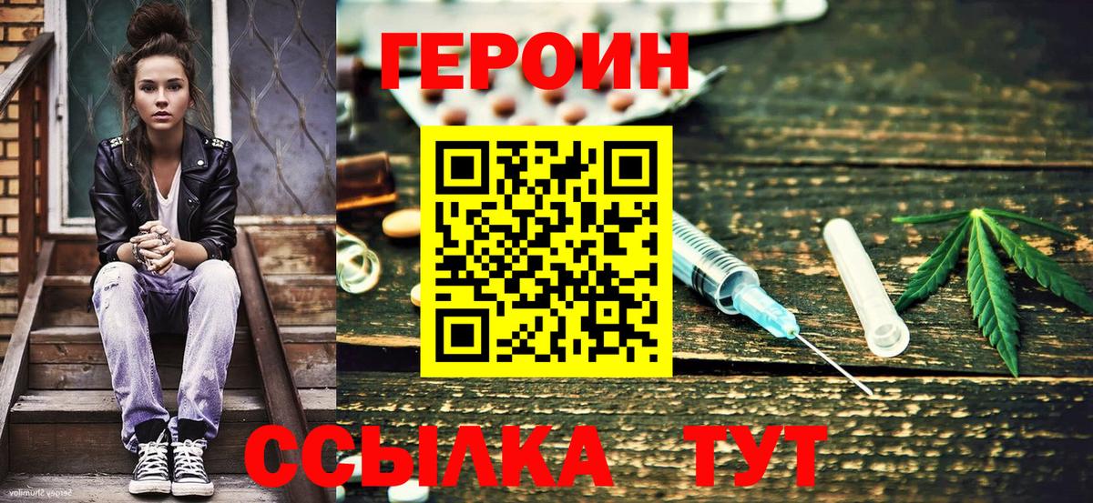 ГЕРОИН белый  Вход с VPN  Калининград 