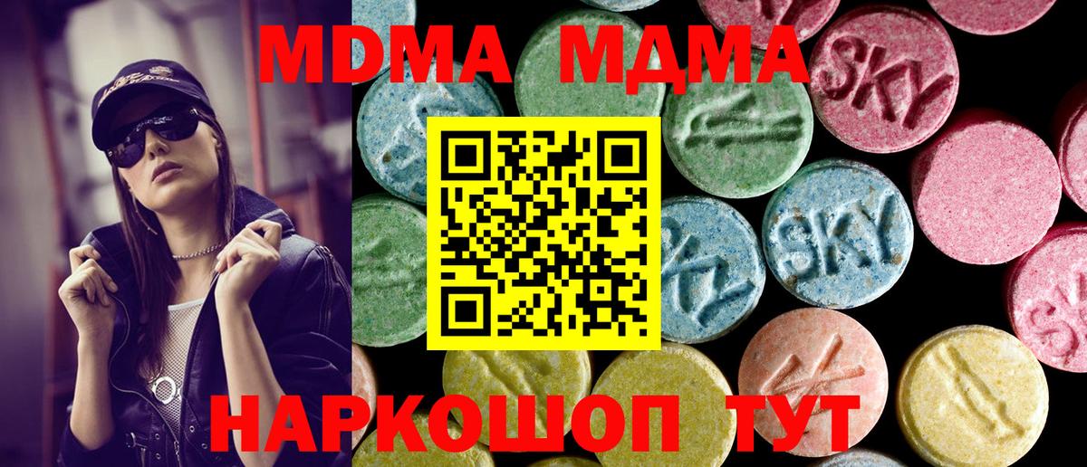 МДМА  MDMA кристаллы  Вход с VPN  Калининград 