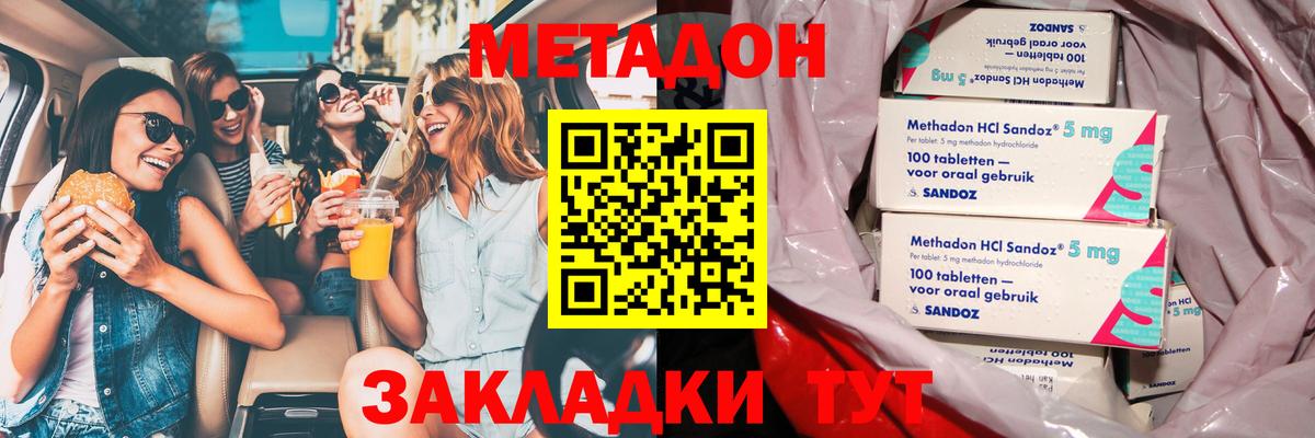 Калининград  Метадон VHQ  Метадон кристалл  Вход с VPN 